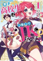 Danshi Koukousei wa Isekai de JK ni Natta - Action, Adventure, Comedy, Fantasy, Genderswap, Isekai, Manga, Reincarnation, Romance, Seinen